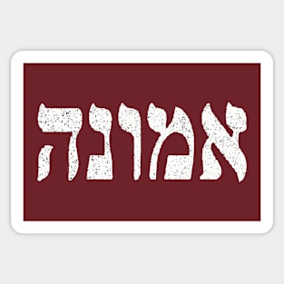 FAITH IN HEBREW Sticker